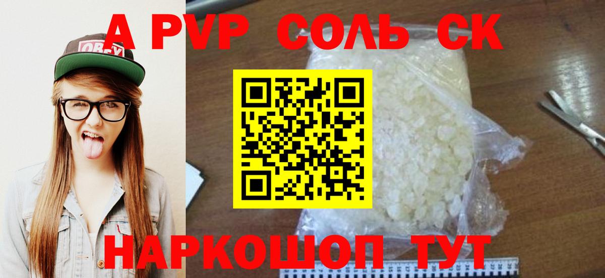 Кингисепп  Alpha-PVP кристаллы  A PVP VHQ  Alpha-PVP  Вход с VPN 