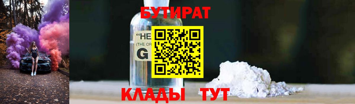 Бутират оксана  Вход с VPN  Кингисепп 