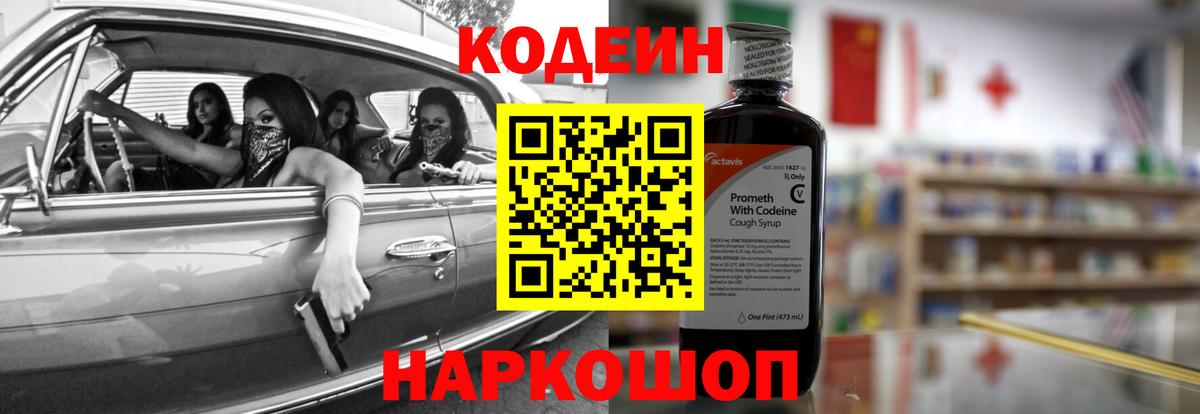 Кингисепп  Кодеиновый сироп Lean напиток Lean (лин)  Кодеиновый сироп Lean напиток Lean (лин)  Вход с VPN 