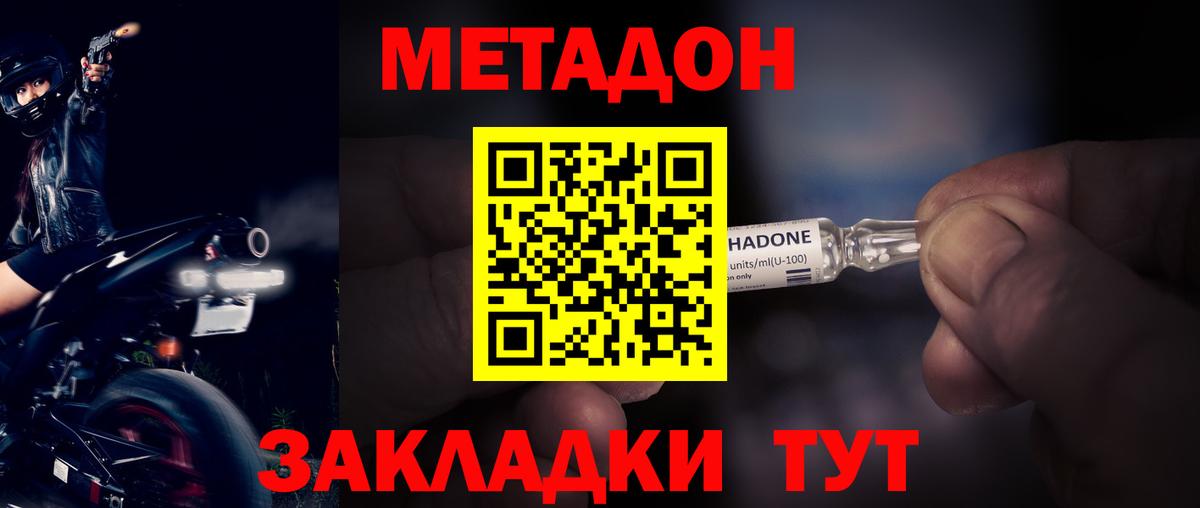 Метадон кристалл Кингисепп